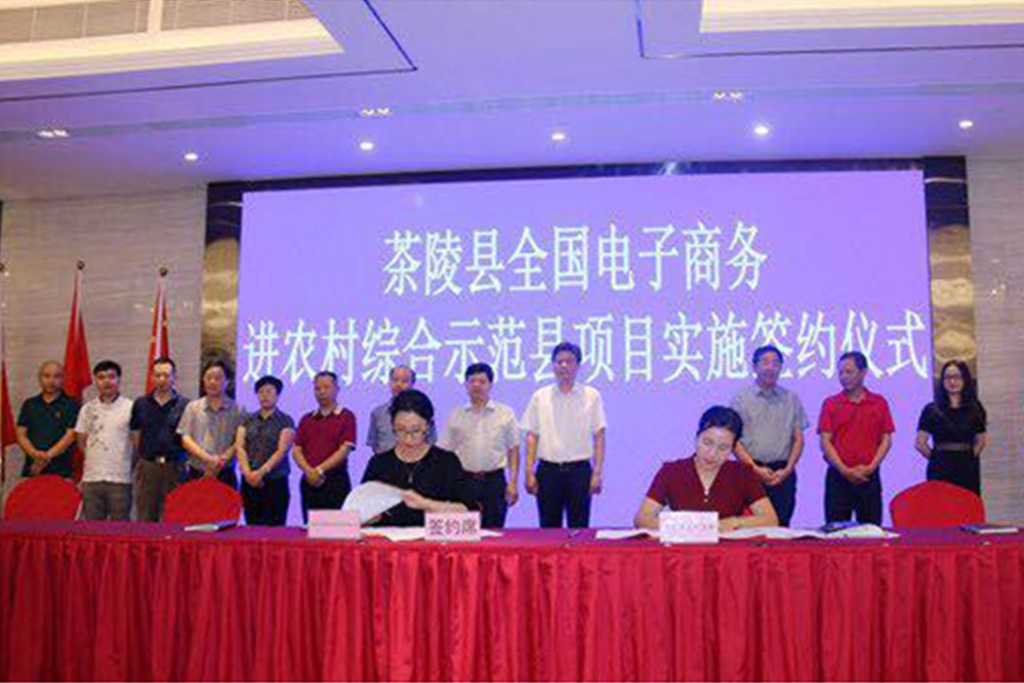 湖南茶陵县县长江小忠leyu乐鱼online（中国）进行签约